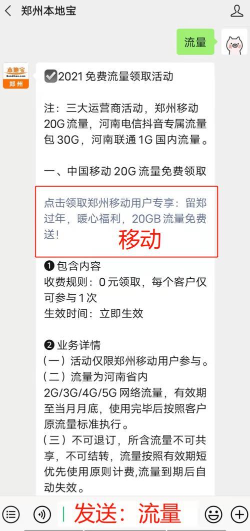 中国移动免费领流量攻略，每月最高领200G