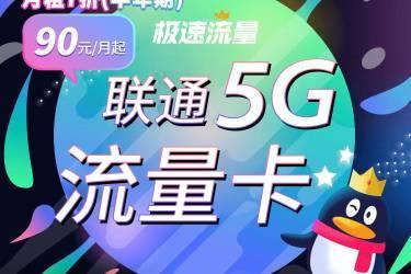 联通卡19元王卡申请官网，低价流量畅享不停