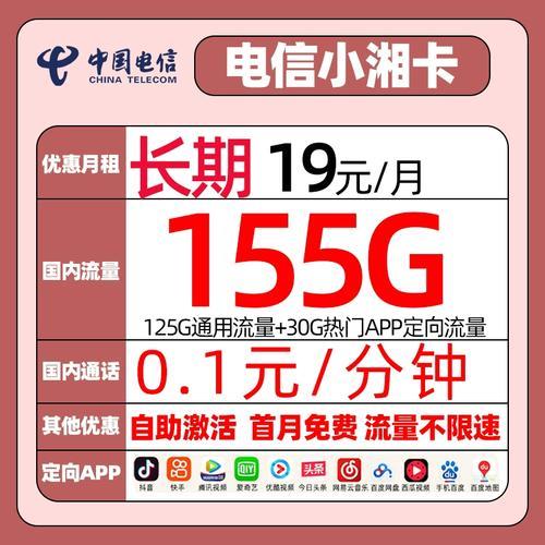 电信春晖卡29元155G流量卡，长期优惠不限速