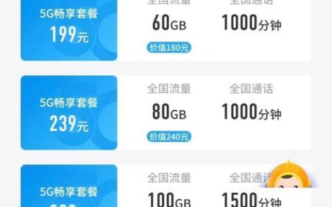 中国电信5G套餐资费一览表2023，流量、通话、短信一网打尽