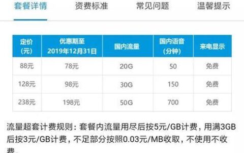 套餐怎么改便宜？教你几招