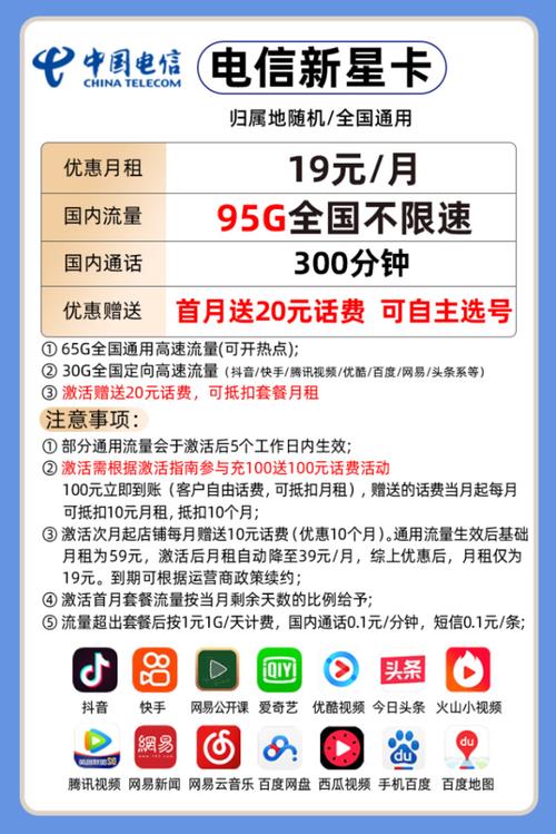 移动流量卡19元套餐，流量多、价格实惠