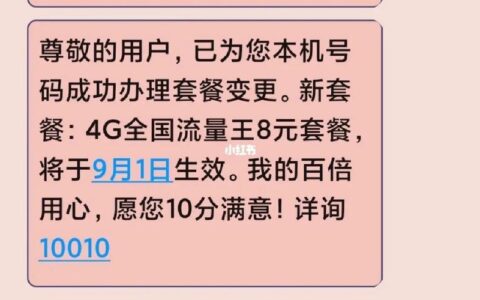 联通有保号套餐吗？月租仅8元，轻松保号