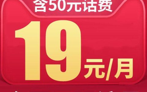 联通流量卡全国无限流量19元，真有吗？