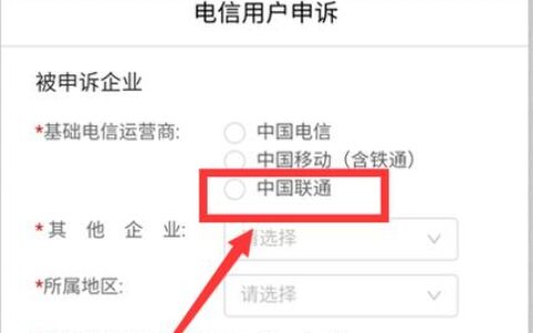 联通投诉用什么最快？教你快速解决问题