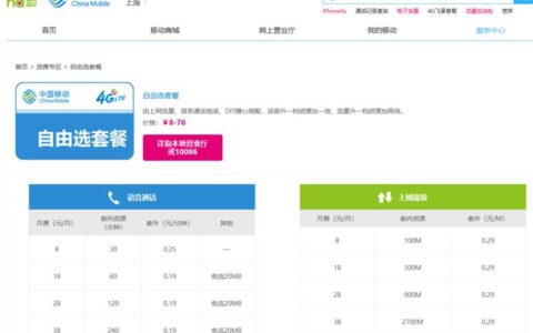 移动8元套餐：月费8元，全国接听免费，适合低度使用用户