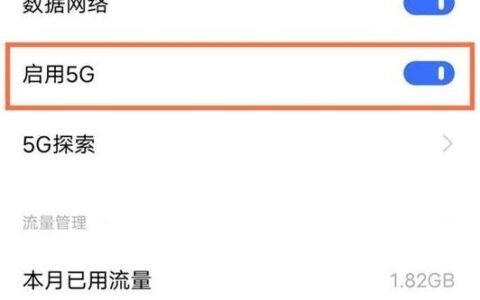 5g手机显示4g信号？原因有3个，教你如何解决