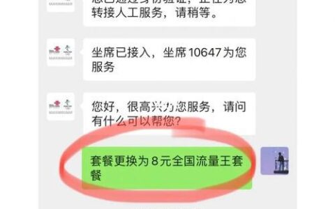 全国流量王8元套餐介绍：8元保号，流量超出放心用