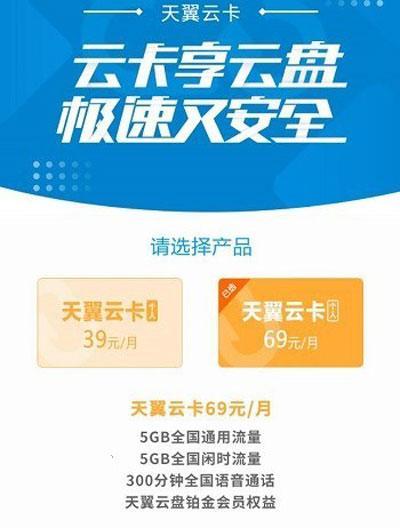 天翼云卡39元套餐校园卡怎么样？优缺点分析