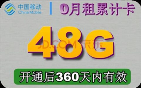 19元包300G流量卡，是真是假？