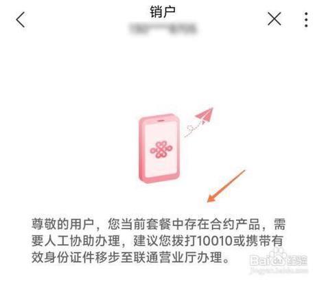 中国联通手机号注销流程，线上线下两种方式