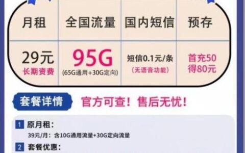 电信珊瑚卡套餐：29元月租享210G流量，性价比超高