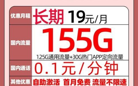 中国电信春晖卡：29元月租155G流量，长期套餐不限速