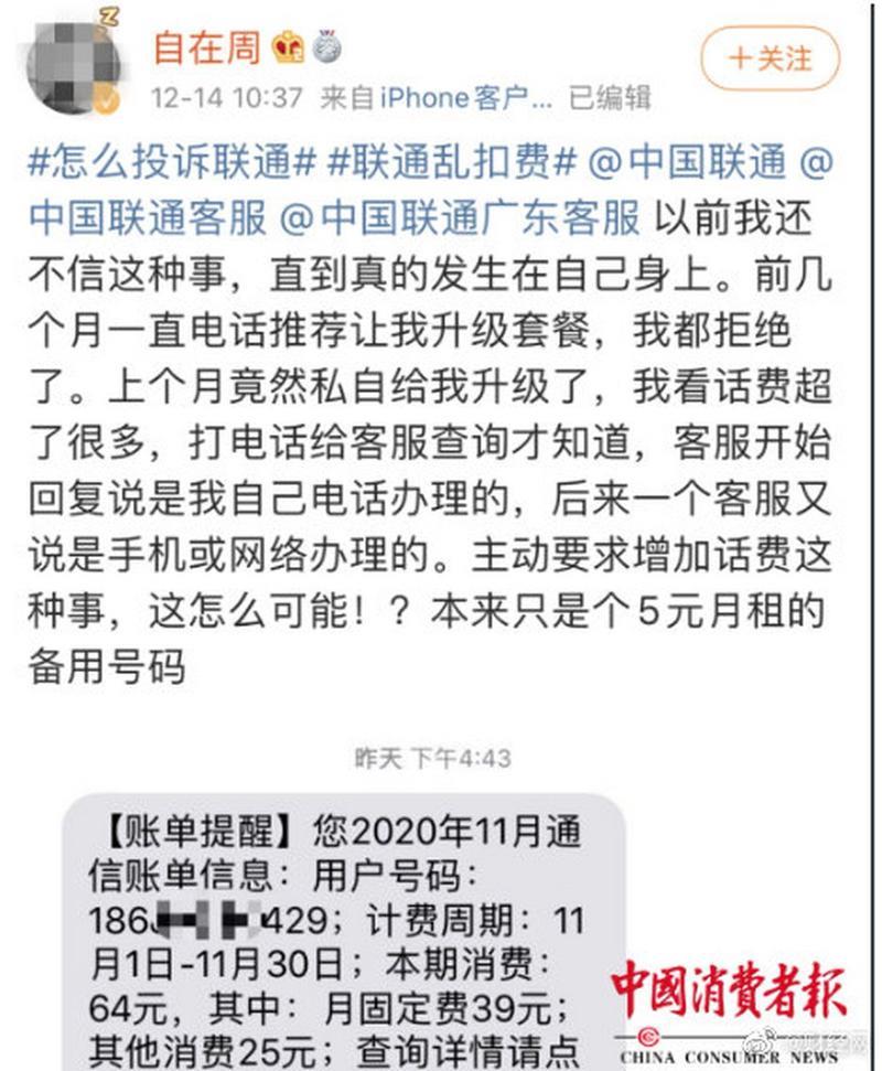 联通乱扣费怎么办？教你如何投诉，解决不了该怎么办