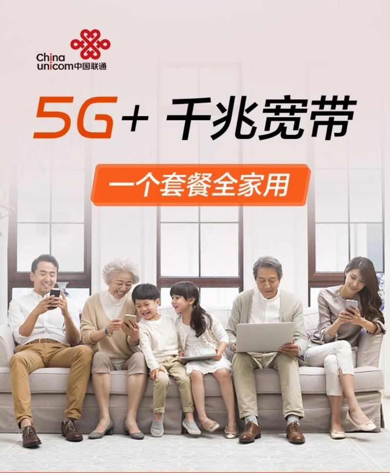 中国联通宽带：家用网络的优质选择