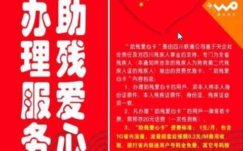 联通爱心卡：为困难人群提供优惠通信服务