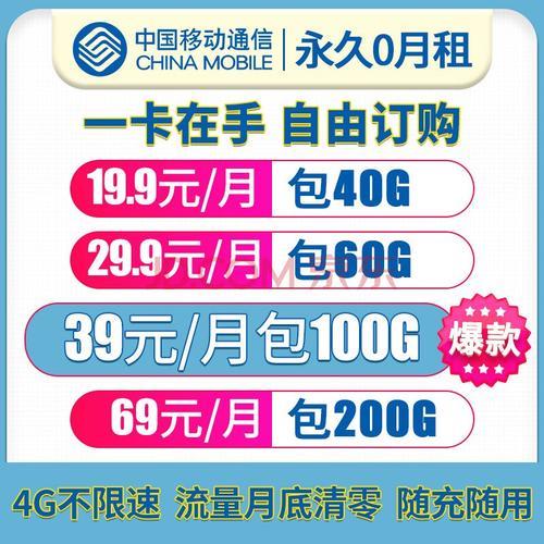 中国移动19元无限流量卡，月租低、流量多、不限速