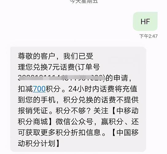 中国移动积分兑换话费发什么短信？一文教你快速兑换