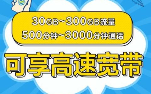 中国移动全家享39元套餐：性价比超高，适合小家庭