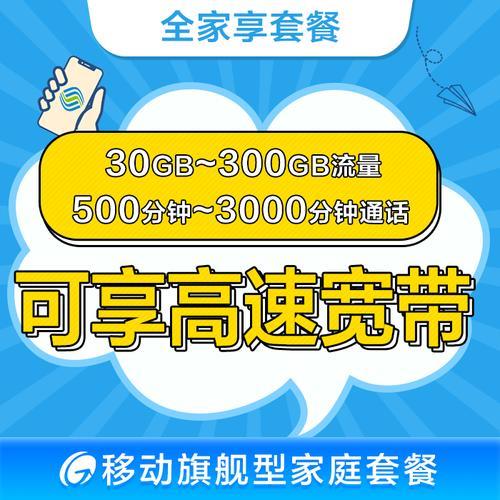 中国移动全家享39元套餐：性价比超高，适合小家庭