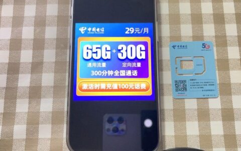 移动29元135G流量是真的吗？