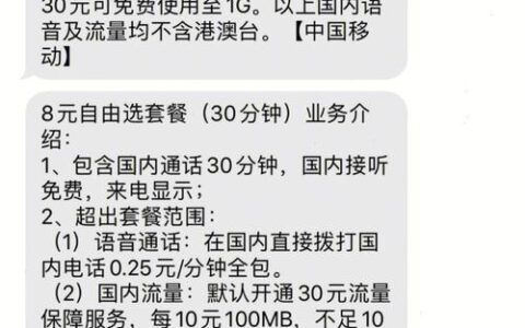 移动8元卡：性价比超高的保号套餐