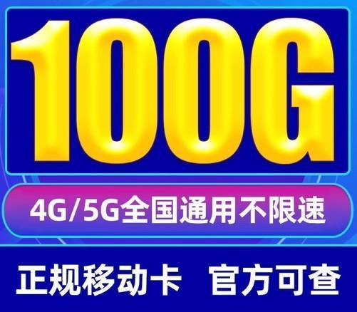 移动9元95g流量卡是真的吗？