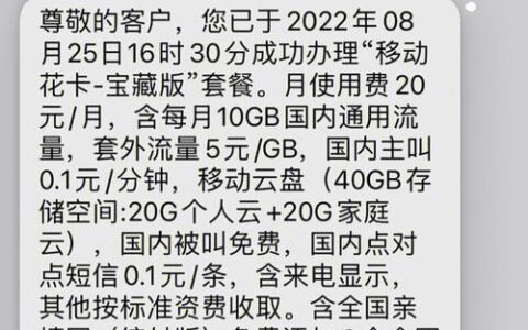 移动花卡39套餐：流量、语音、短信全都有，性价比超高