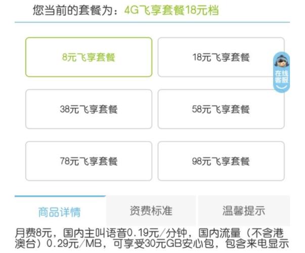 移动8元保号套餐怎么办理？教你三种方法