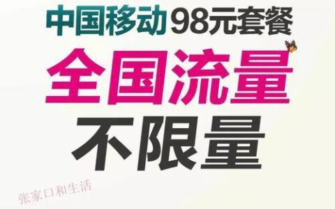 中国移动19元套餐，月享100G流量，超值不容错过！