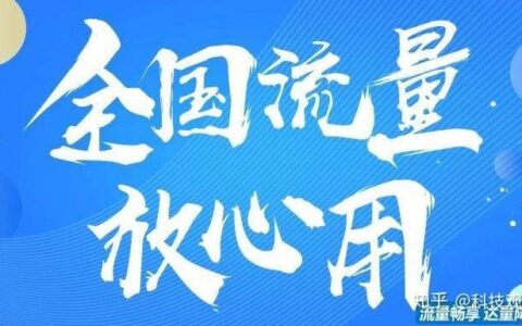 600元流量封顶产品是什么意思？