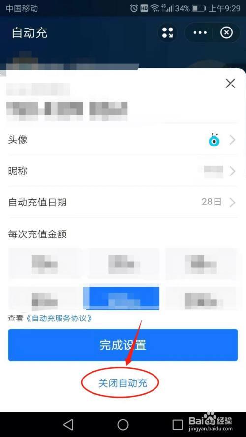 如何关闭自动充值话费？教你3种方法，简单易操作