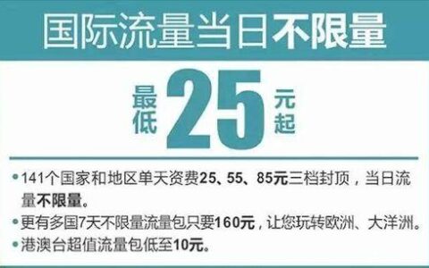 流量不限量多少钱一个月？看完这篇文章你就知道了