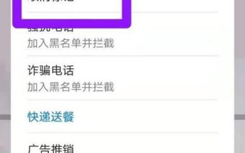 手机号码被标记了怎么消除？教你3个方法