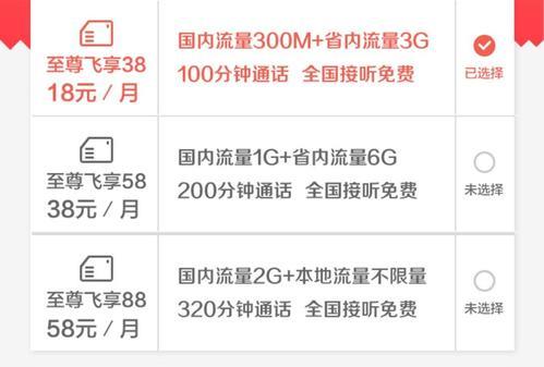 移动飞享套餐18元套餐：性价比之王，适合低流量用户