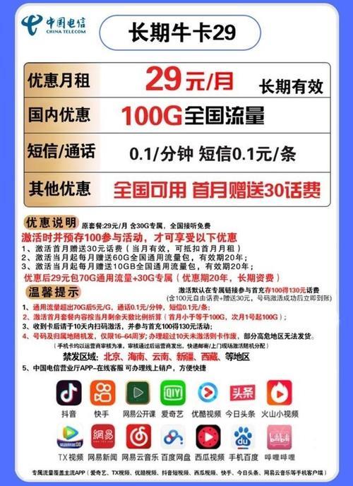 电信领流量活动最新汇总，免费领取百G流量