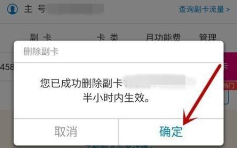 主卡副卡怎么解除关系？教你三种方法