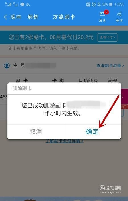 主卡副卡怎么解除关系？教你三种方法