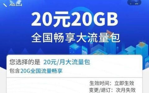 2023年最新免费领流量攻略，月月领20G起步