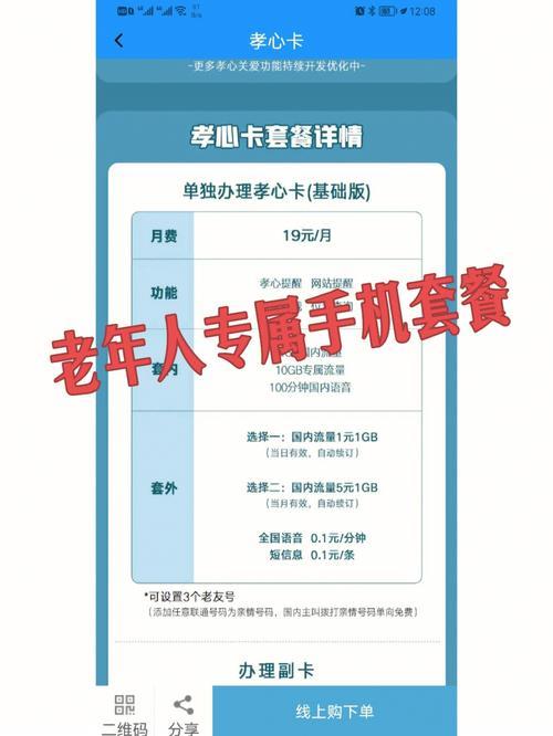 70岁老人最优惠的移动卡推荐，月费低、流量多，还送养老服务