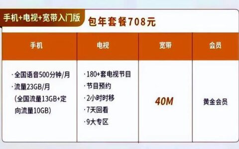 广电38元套餐：性价比之王，值得入手吗？