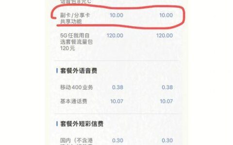 江苏移动副卡怎么收费？一文看懂