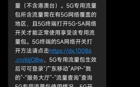 2023年10月最新10086领流量暗号大全