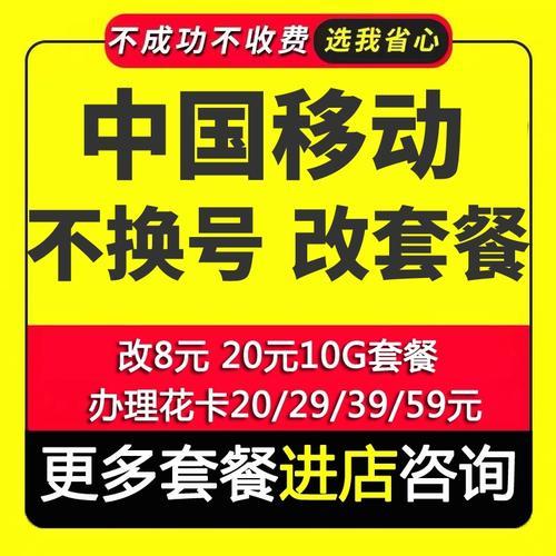 移动不换号改套餐，教你如何办理