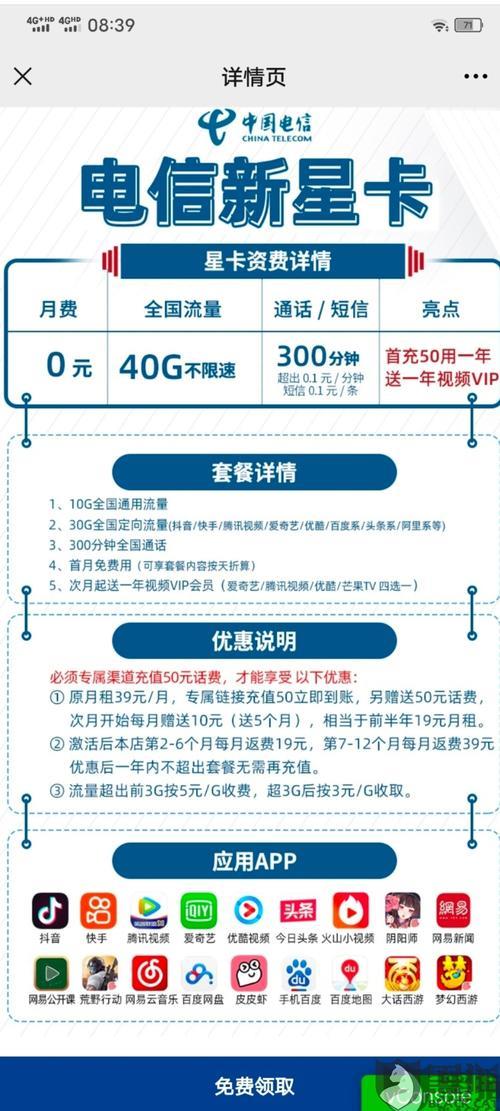 电信卡星卡流量版，流量充足，月费低廉