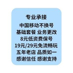 中国移动8元保号套餐怎么办？办理流程及注意事项