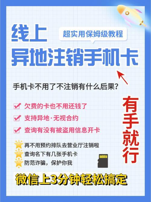 怎么销号电话卡？三大运营商销户流程详解