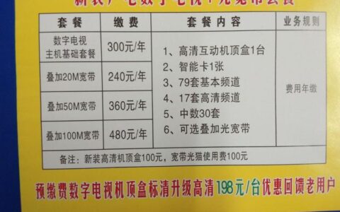 2023年广电电视套餐价格表，看电视最划算的选择