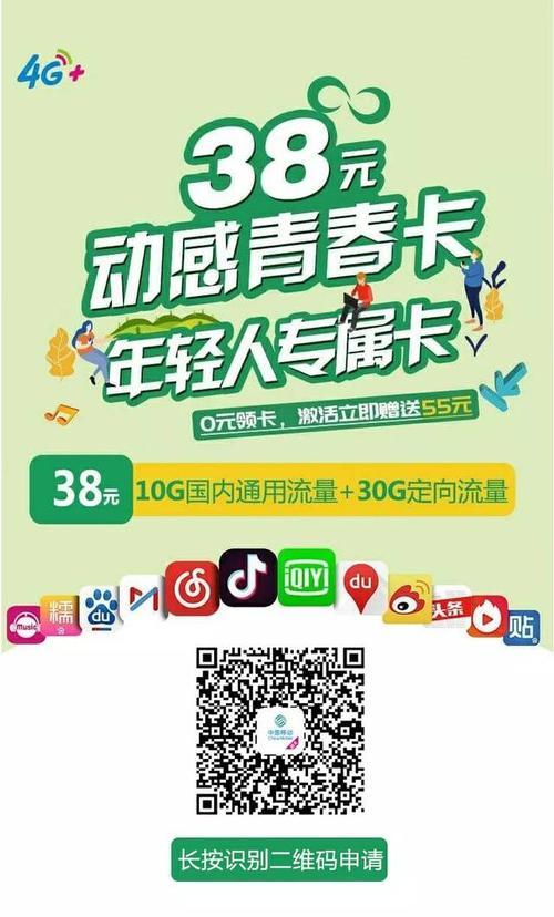 动感地带青春卡68套餐：月费68元，流量足够用