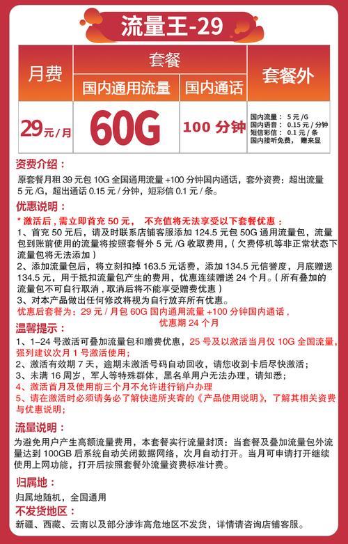 动感地带5G青春卡68元套餐：流量、通话、短信全面满足